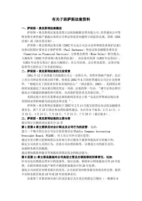 班萨斯法案)