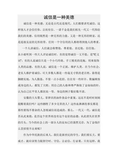 诚信是一种美德