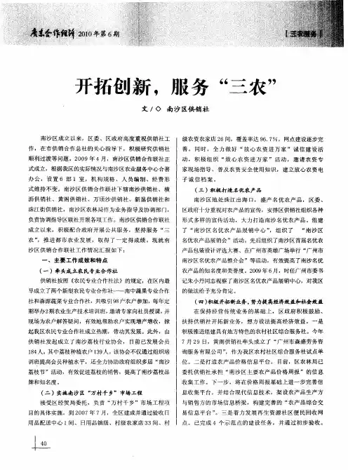 开拓创新,服务“三农”