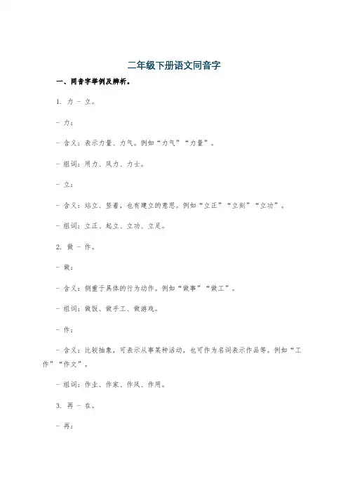 二年级下册语文同音字
