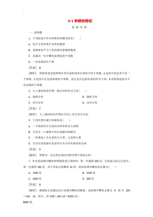 高中生物 4-1种群的特征同步练习 新人教版必修3 