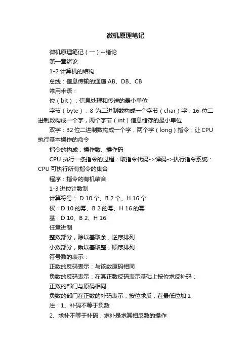 微机原理笔记