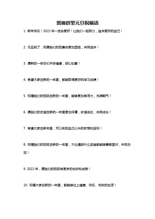 班级群里元旦祝福语