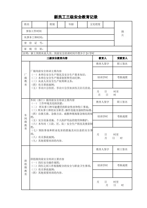 新员工三级安全教育记录卡