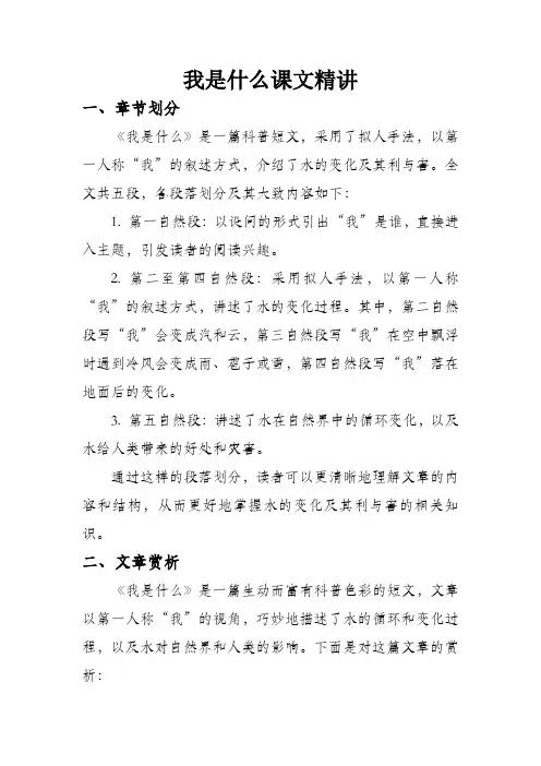 我是什么课文精讲
