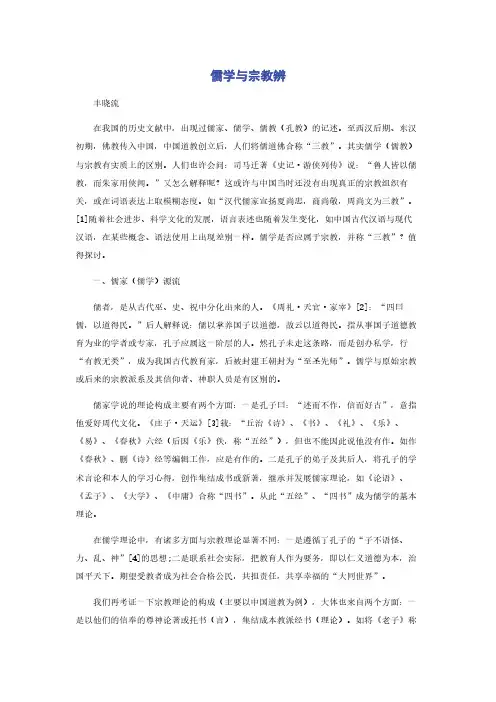 儒学与宗教辨