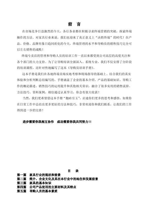 家具专卖店培训资料(某公司)