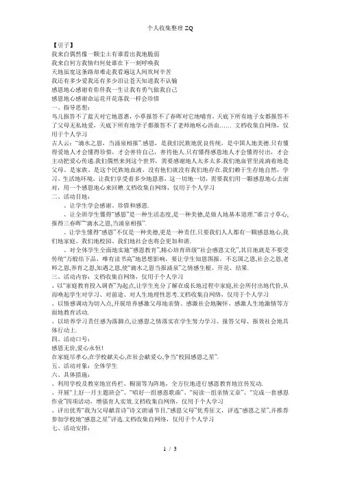 “知恩、感恩、报恩”主题活动方案