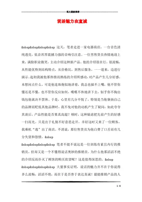 说话魅力在真诚