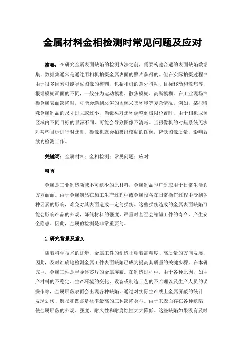 金属材料金相检测时常见问题及应对