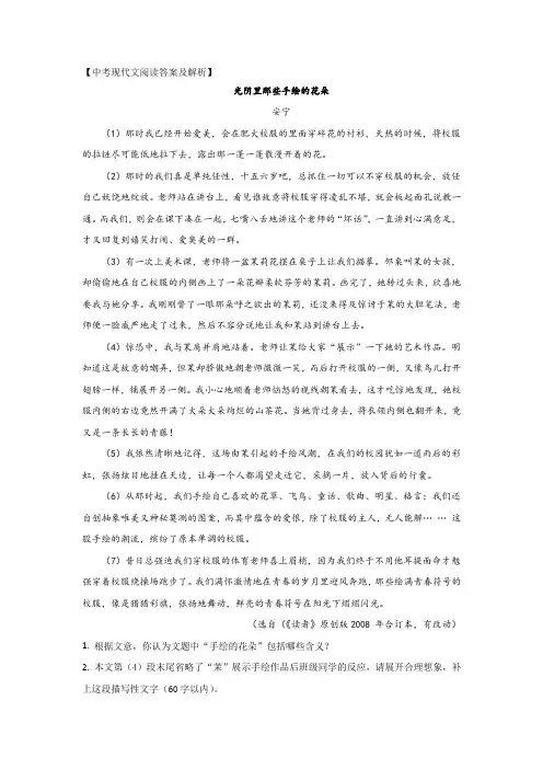 中考现代文阅读《光阴里那些手绘的花朵》答案及解析