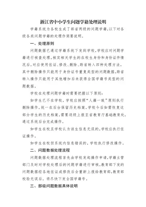 浙江省中小学生问题学籍处理说明_初