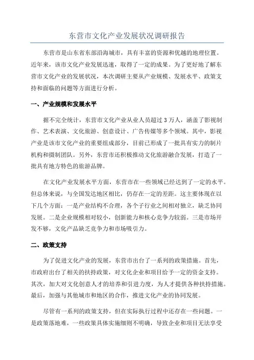 东营市文化产业发展状况调研报告