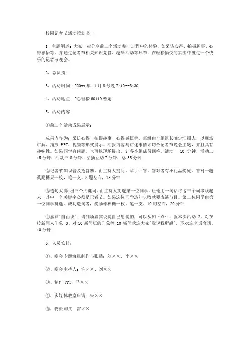 2020校园记者节活动策划书