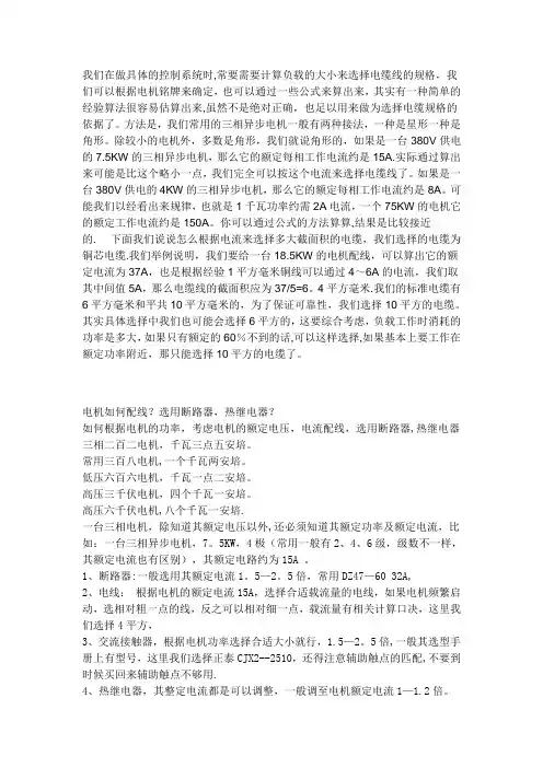 电机线缆配线要求