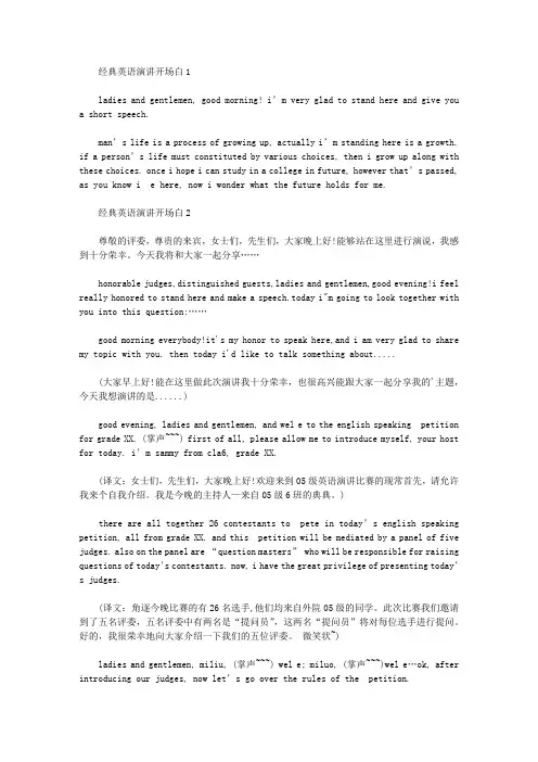 经典英语演讲开场白【精选】