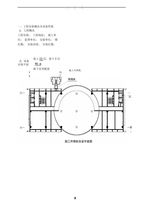 施工升降机地基基础方案及计算书
