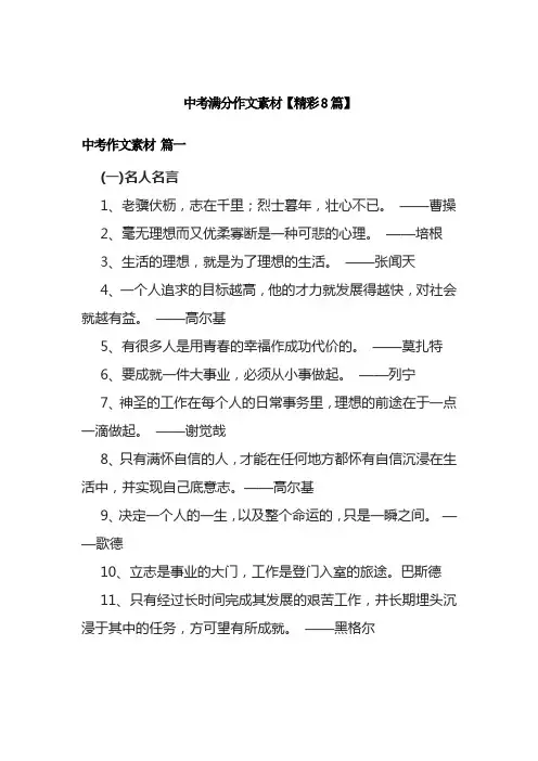 中考满分作文素材【精彩8篇】