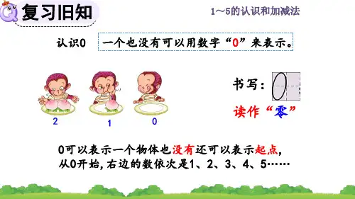 精美课件《练习六》PPT课件 人教数学一年级上册(最新)