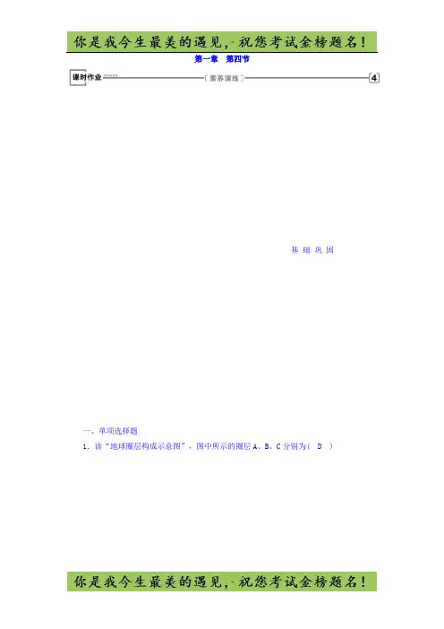 高中地理必修一(人教版)练习：第1章 第4节 地球的圈层结构 课时作业 