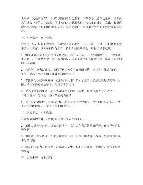 大学生学生会答辩演讲稿