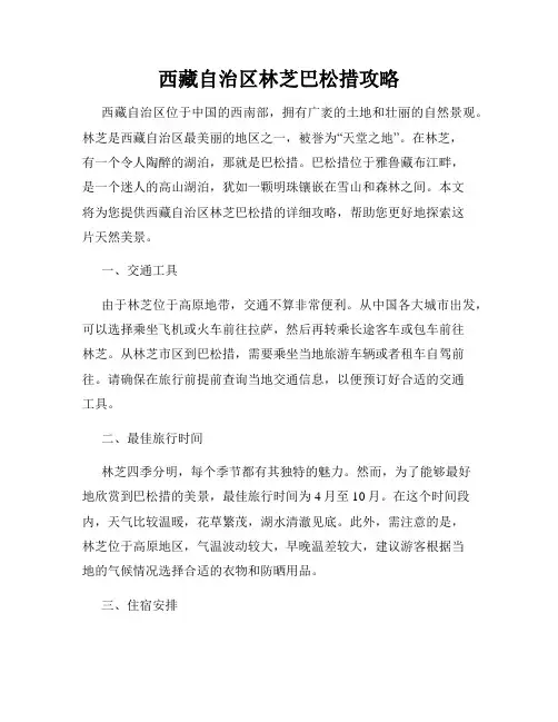 西藏自治区林芝巴松措攻略