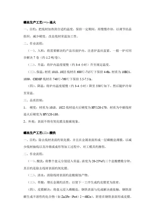 螺栓加工标准工艺