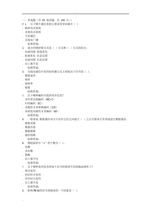 华师16秋《通信原理概论》在线作业