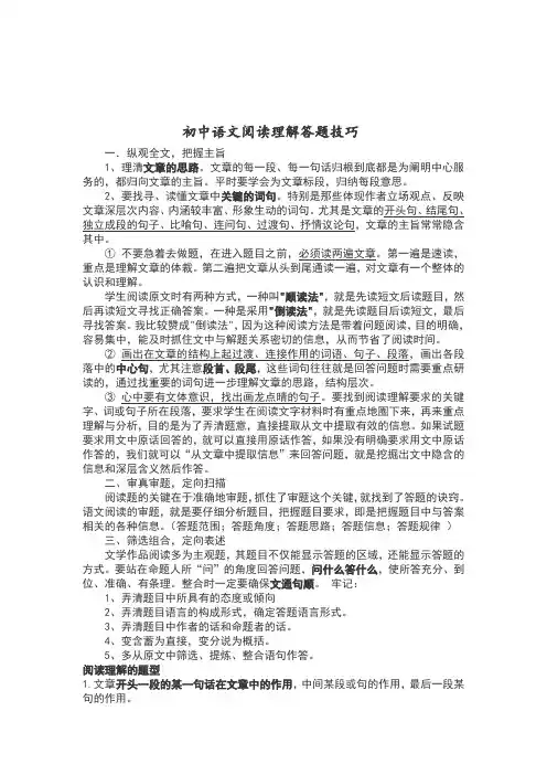 初中语文阅读理解答题技巧