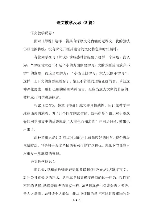 语文教学反思(8篇)