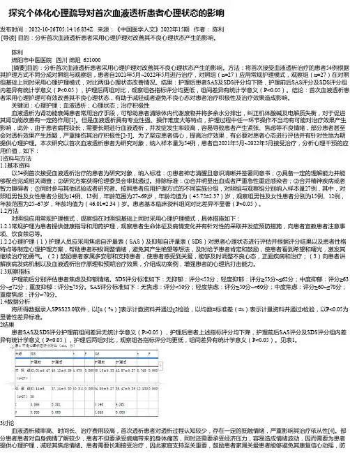 探究个体化心理疏导对首次血液透析患者心理状态的影响