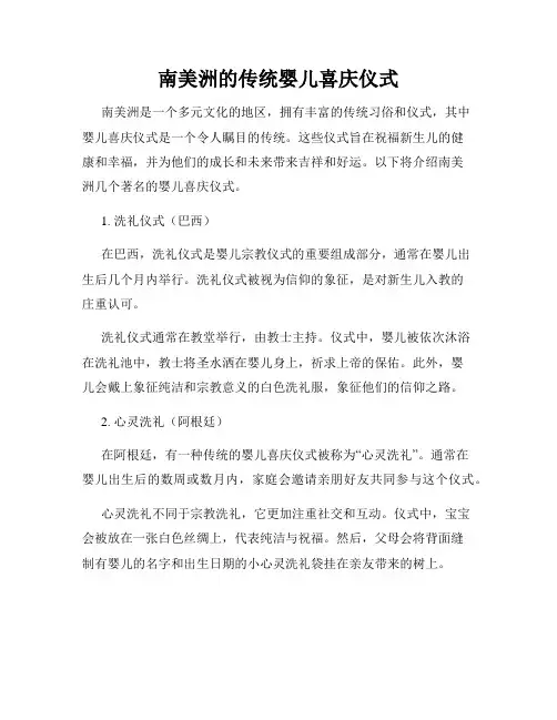 南美洲的传统婴儿喜庆仪式