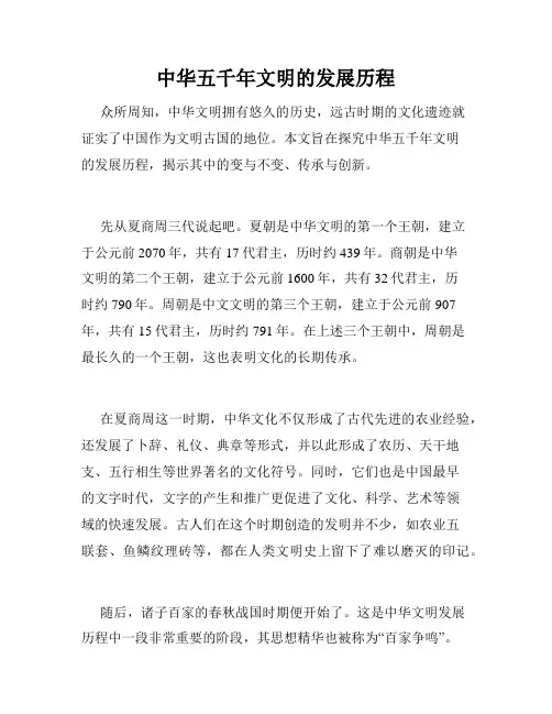 中华五千年文明的发展历程