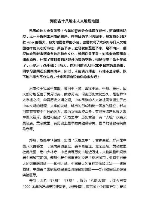 河南省十八地市人文地理地图