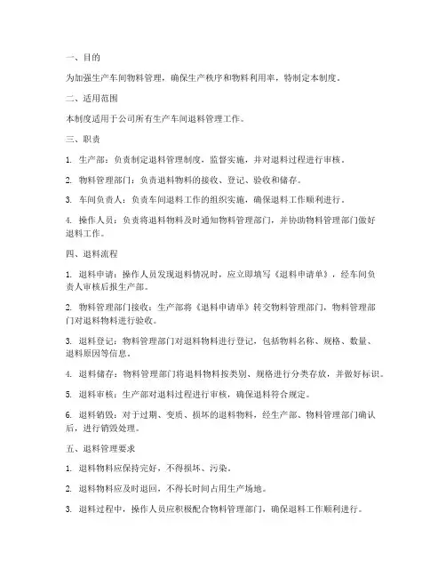 生产车间退料管理制度