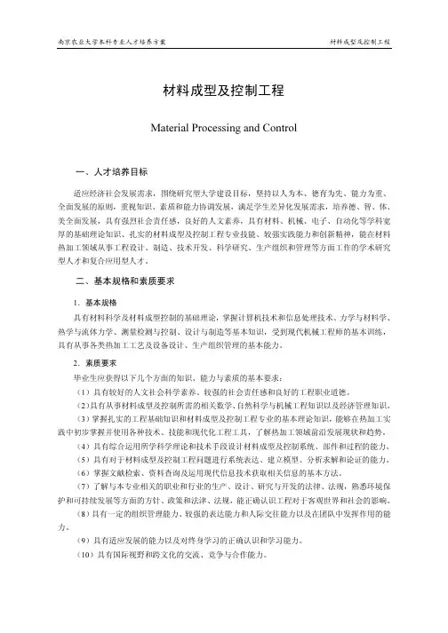 材料成型及控制工程