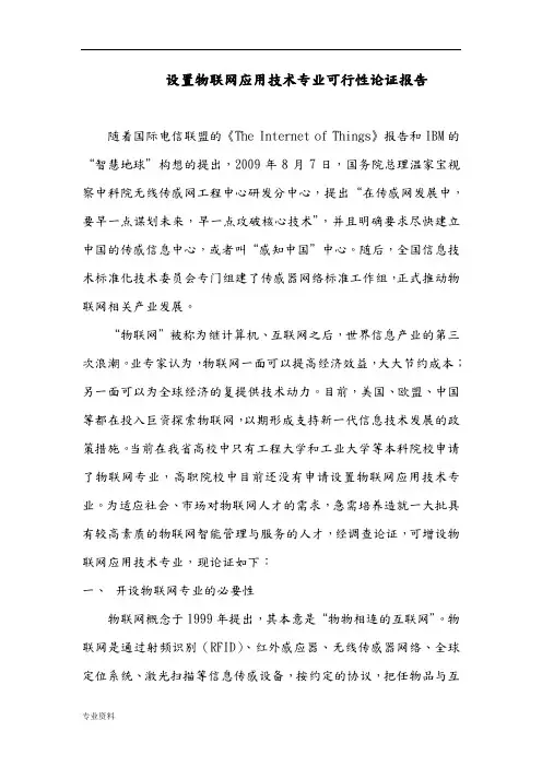 物联网工程专业申报材料