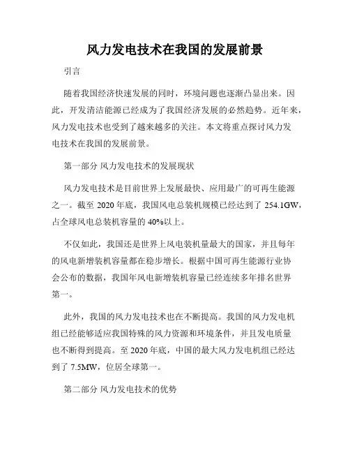 风力发电技术在我国的发展前景