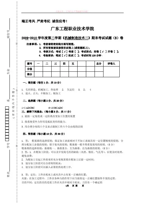 答案机械制造广东工程职业技术学院试卷模版