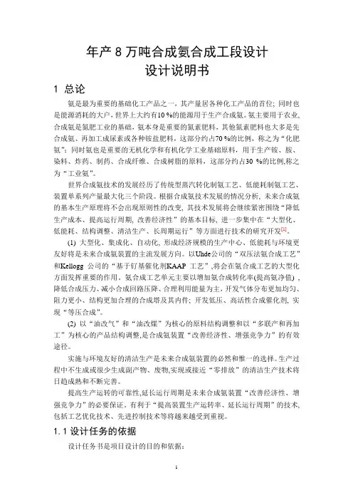 年产8万吨合成氨设计