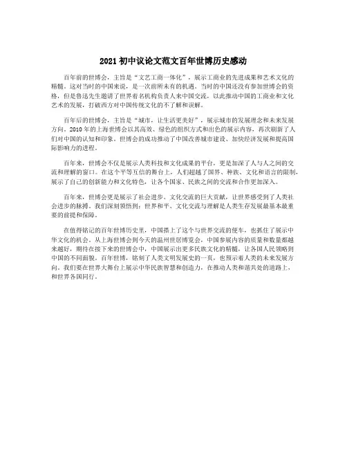 2021初中议论文范文百年世博历史感动