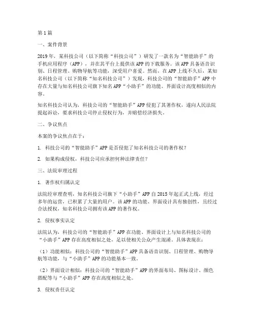 侵权法律适用案例(3篇)