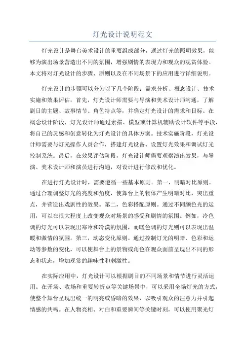 灯光设计说明范文