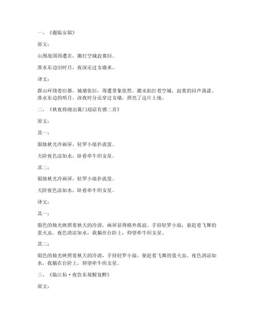 袁牧多诗文言文翻译