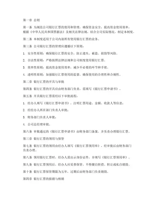 公司银行汇票的管理制度