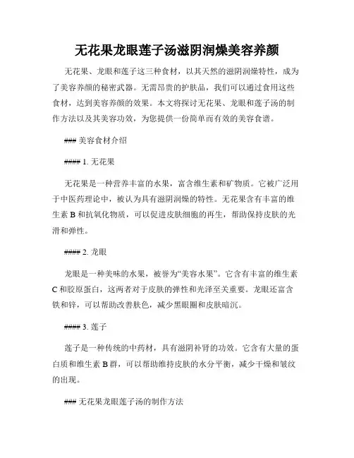 无花果龙眼莲子汤滋阴润燥美容养颜