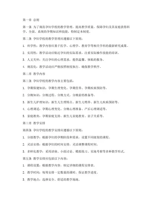孕妇学校工教学管理制度