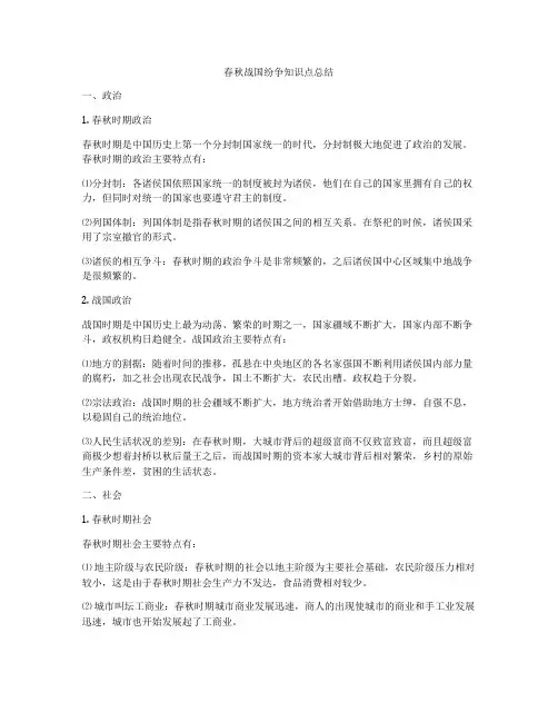 春秋战国纷争知识点总结