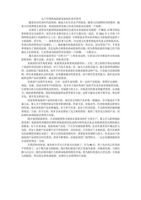旅游经济学论文