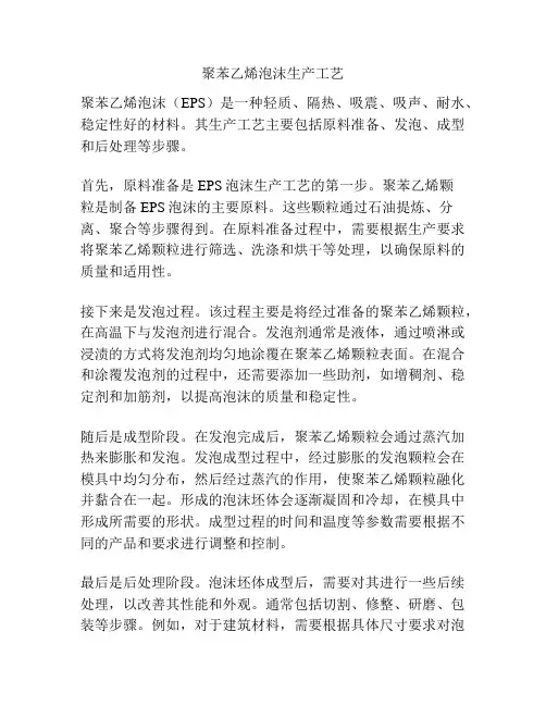聚苯乙烯泡沫生产工艺